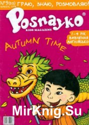Posnayko (English) kids magazine № 9, 2008