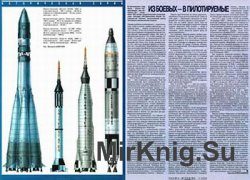 Пилотируемые космические аппараты (Историческая серия ТМ 2004)