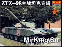 ZTZ-98 Main Battle Tank