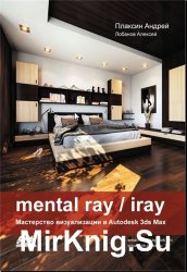 Mental RayIray.    Autodesk 3ds Max