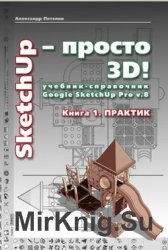 SketchUp -  3D! - Google SketchUp v. 8.0 Pro ( 2- )