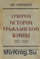    . 1917-1920 .