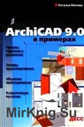 ArchiCAD 9.0  