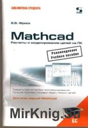 MathCAD.      