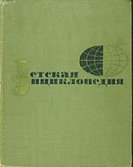 Детская энциклопедия. Тома 1-12 (1964-1969) 2-е издание
