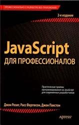 JavaSript  . 2- 