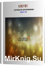 Ubuntu -    v.1.5.5