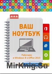  .   Windows 8  Office 2013