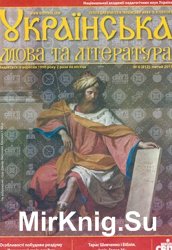 Українська мова та література № 4, 2015