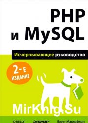 PHP  MySQL.   (2013)