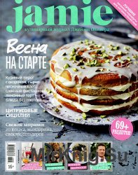 Jamie Magazine  3-4 2016