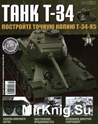 Танк T-34 №99 (2015)