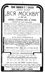 Вся Москва. Адресная и справочная книга на 1917 год