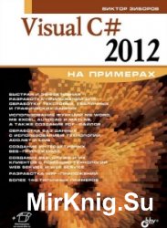Visual # 2012  