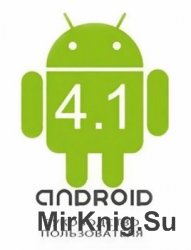 Android 4.1.  