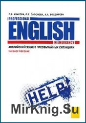      / Professional English in Emergency