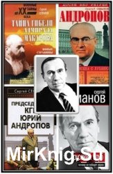 Семанов С. Н. - Сборник произведений (13 книг)