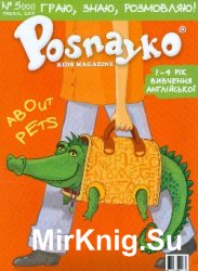 Posnayko (English) kids magazine  5,  2009