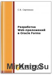  Web-  Oracle Forms (2- .)