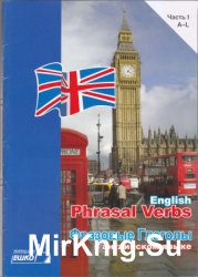       / English Phrasal Verbs