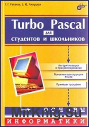 Turbo Pascal     (2013)