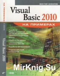 Visual Basic 2010   (+CD)