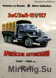 /-151/157:   1947-1982 (Russian Motor Books: Vehicles in Russia 6)