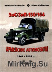 /-150/164:   1947-1965 (Russian Motor Books: Vehicles in Russia 3)