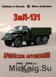 -131/131:   1966-2000 (Russian Motor Books: Vehicles in Russia 9)