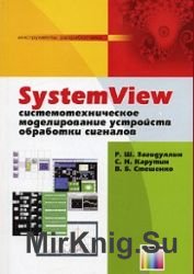 SystemView.     