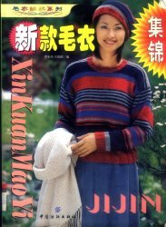 Xin Kuan Mao Yi Ji Jin. Beautiful knitting sweater - 2006