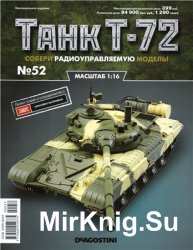 Танк T-72 №-52