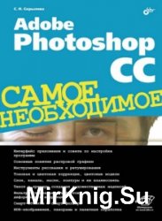 Adobe Photoshop CC.   (+CD)