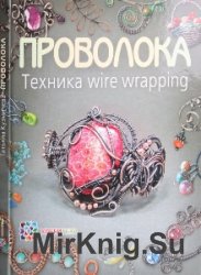 .  wire wrapping