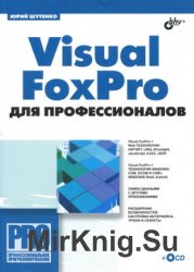 Visual FoxPro   (+CD)