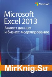 Microsoft Excel 2013.    -