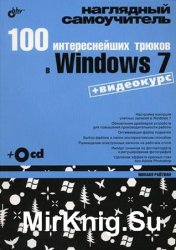 100    Windows 7 (+CD)