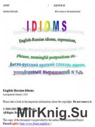 Англо-русский краткий словарь идиом, устойчивых выражений