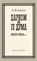   IV . 1912-1914 .