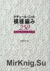 Knitting Patterns Book 250