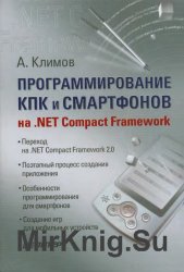      .NET Compact Framework