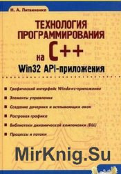    C++. Win32 API-