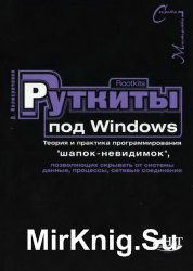 Rootkits  Windows.     "-",     , ,  