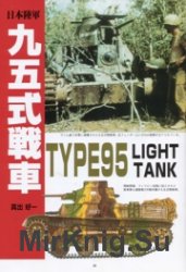 Japanese Type 95 Light Tank -  Ground Power