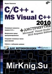 C/C++  MS Visual C++ 2010  