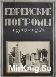   1918-1921