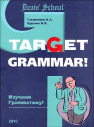 Target Grammar! -  !