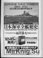Japanese Naval Vessels 1869-1945: Fukui Shizuo Collection