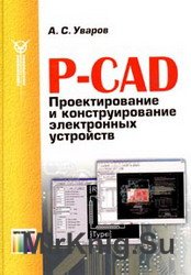 P-CAD.     