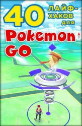 40   Pokemon Go